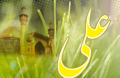 28484ee7c477a0dd2ae4ac3b4e8065cd_977 القابات مولا علیؑ | عید غدیر