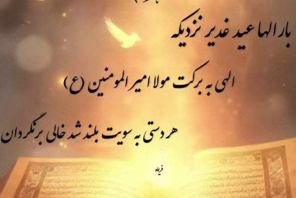 Screenshot 2025-06-15 034339 ہم نے اس زمین پر امانت کے ساتھ کیا کیا؟؟ | عید غدیر