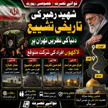/iran-supreme-leader ایران میں شہید رہبر کی تشییع کی تیاریاں مکمل | لاکھوں افراد کی شرکت متوقع