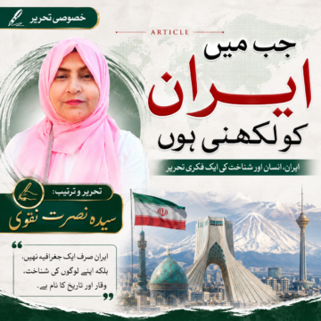 /jab-main-iran-ko-likhti-hoon “جب میں ایران کو لکھتی ہوں”