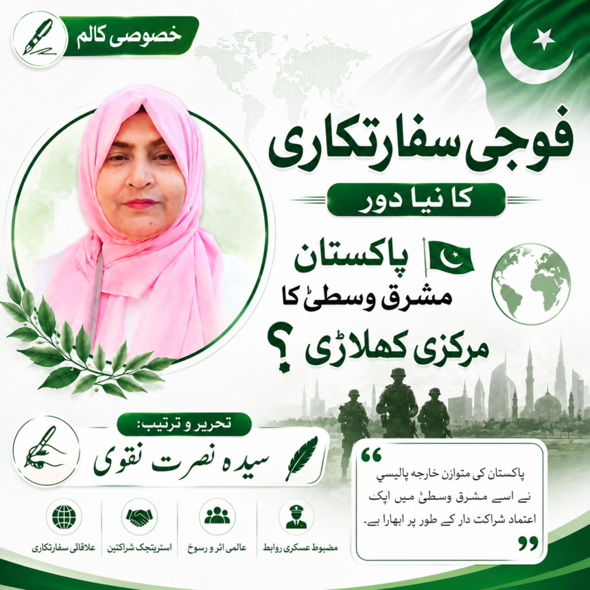 /pakistan-new-role-middle-east فوجی سفارتکاری کا نیا دور: پاکستان مشرق وسطیٰ کا مرکزی کھلاڑی بنتا جا رہا ہے