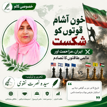 /iran-resistance-global-politics-column خون آشام قوتوں کو شکست ہو گئی۔