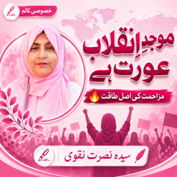 /iranian-women-revolution-column موجد انقلاب عورت ہے