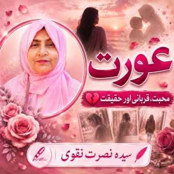 /woman-love-sacrifice-social-reality عورت