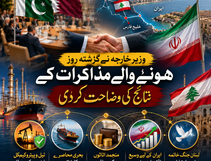 /pakistan-qatar-middle-east-peace-talks وزیرِ خارجہ نے مذاکراتی نتائج واضح کر دیے: لبنان میں امن کی جانب اہم پیش رفت