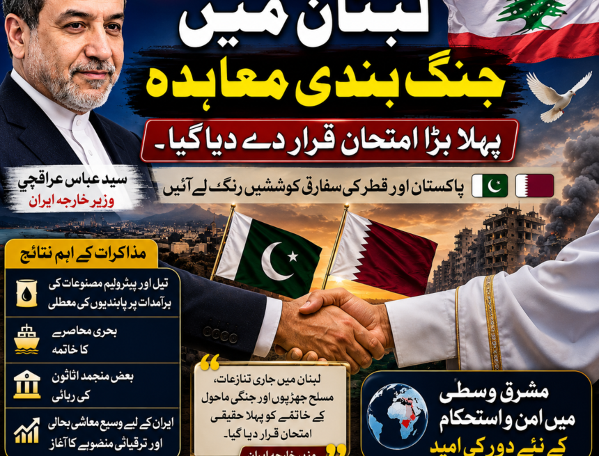 /lebanon-peace-talks-middle-east لبنان میں جنگ بندی معاہدہ پہلا بڑا امتحان قرار دے دیا گیا۔