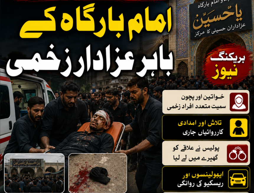 /karachi-majlis-accident-defense-phase-5 کراچی: امام بارگاہ بقیتہ اللہ کے باہر تیز رفتار سوزوکی وین کی ٹکر، متعدد عزادار زخمی