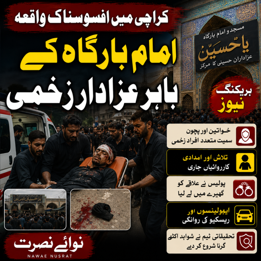 /karachi-majlis-accident-defense-phase-5 کراچی: امام بارگاہ بقیتہ اللہ کے باہر تیز رفتار سوزوکی وین کی ٹکر، متعدد عزادار زخمی