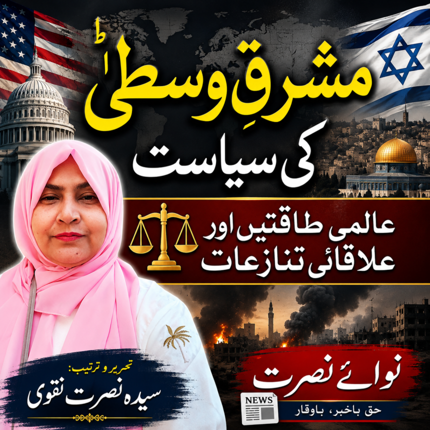 /zionism-middle-east-opinion-column صیہونیت ایک حملہ آور قاتل اور نسل کشی نظریہ ہے | تحریر: سیدہ نصرت نقوی