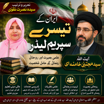 /mojtaba-khamenei-life-and-services آیت اللہ سید مجتبیٰ خامنہ ای: علمی بصیرت، روحانی رہنمائی اور ایران کی قیادت | سیدہ نصرت نقوی