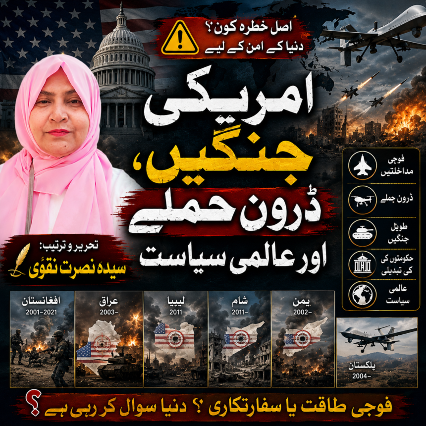 /who-threatens-world-peace دنیا کے امن کے لیے اصل خطرہ کون ہے؟ | سیدہ نصرت نقوی