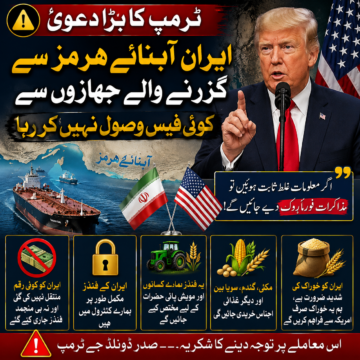 /iran-hormuz-fees-trump-claim ٹرمپ کا بڑا دعویٰ: ایران آبنائے ہرمز سے گزرنے والے جہازوں سے کوئی فیس وصول نہیں کر رہا