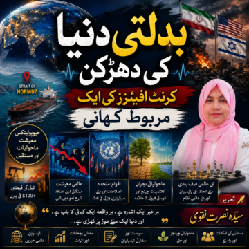 بدلتی دنیا کی دھڑکن: کرنٹ افیئرز کی ایک مربوط کہانی | عالمی سیاست، معیشت اور مستقبل
