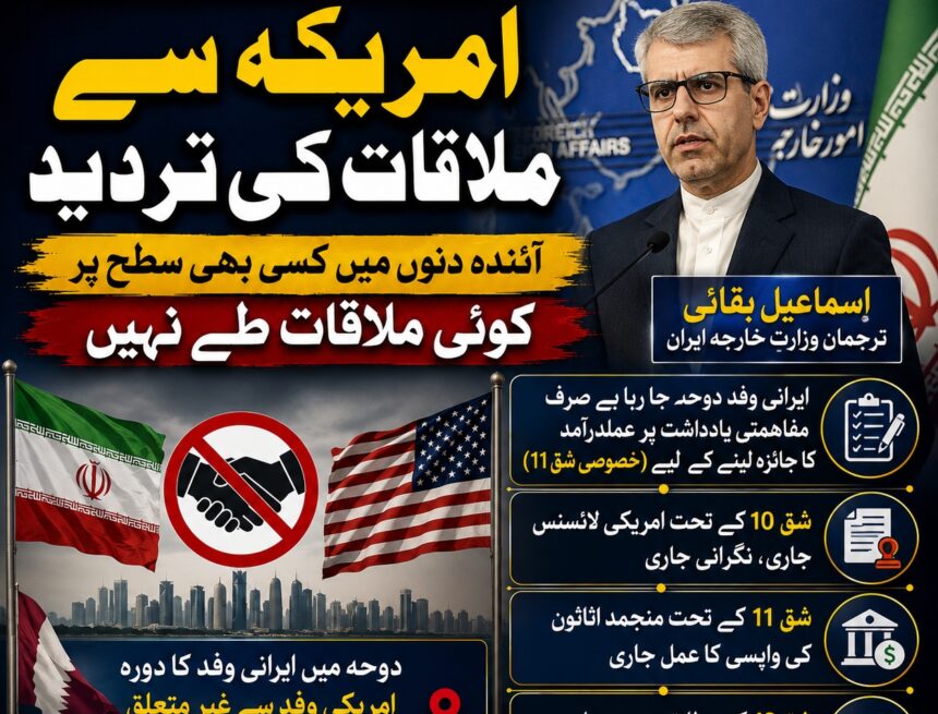 Iran Alert ایران کا واضح مؤقف: امریکہ سے آئندہ دنوں کسی ملاقات کا امکان نہیں