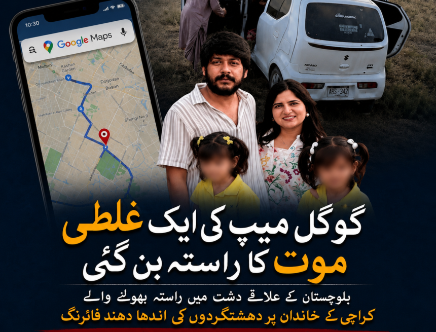 balochistan-karachi گوگل میپ کی ایک غلطی، دہشت گردی کی خونچکاں واردات!