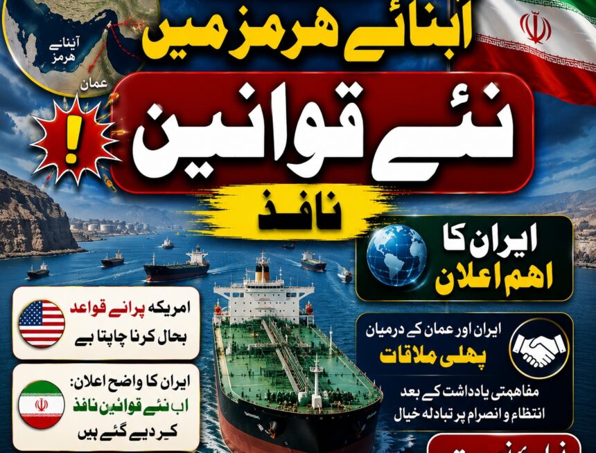 iran-new-rules فرانس 24: ایران کا مؤقف، آبنائے ہرمز میں نئے قوانین نافذ