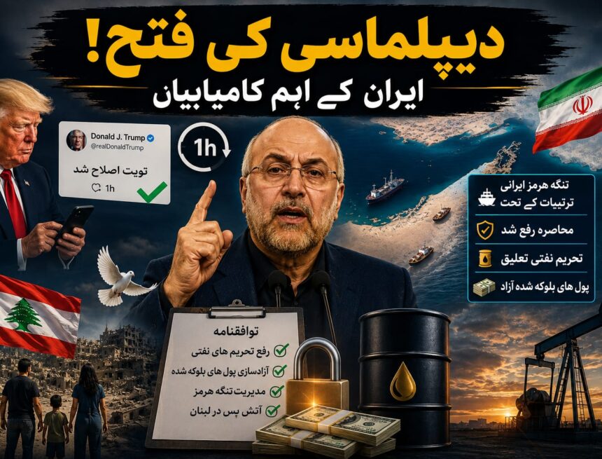 /trump-changes-stance-hormuz-under-iran-monitoring ٹرمپ کو مؤقف بدلنے پر مجبور کر دیا، ہرمز ایرانی نگرانی میں چلے گی