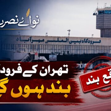 /tehran-mashhad-procession-latest-news تہران کے ہوائی اڈے کن دنوں بند رہیں گے؟