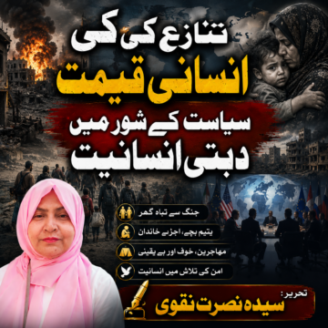 /middle-east-humanitarian-crisis تنازعے کی انسانی قیمت | سیدہ نصرت نقوی