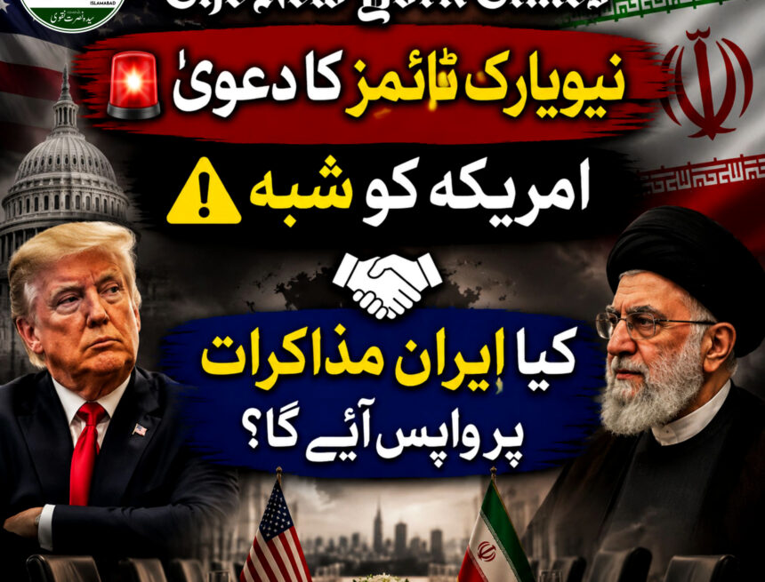 new-york-times نیویارک ٹائمز: واشنگٹن کو ایران کے خلاف نئی فوجی کارروائی کی کامیابی پر شبہ