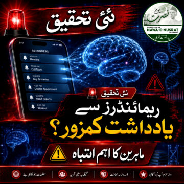 ڈیجیٹل ریمائنڈرز پر زیادہ انحصار یادداشت کو کمزور کر سکتا ہے، نئی تحقیق میں اہم انکشاف