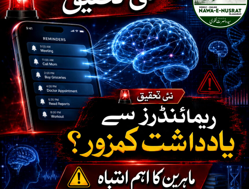 digital-reminders- ڈیجیٹل ریمائنڈرز پر زیادہ انحصار یادداشت کو کمزور کر سکتا ہے، نئی تحقیق میں اہم انکشاف