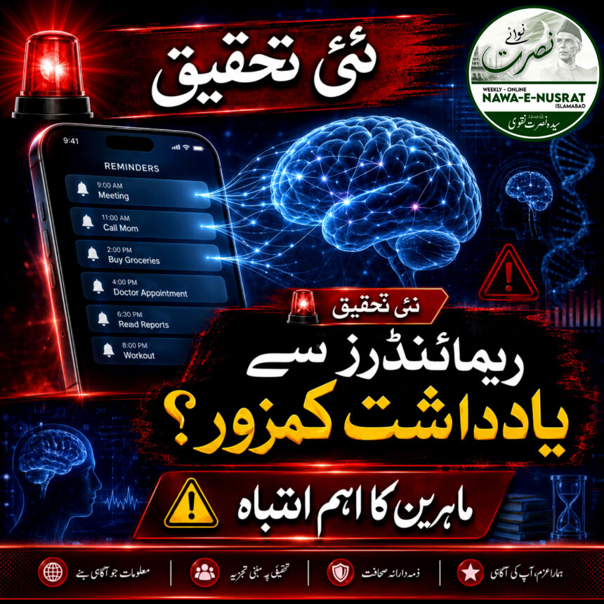 digital-reminders- ڈیجیٹل ریمائنڈرز پر زیادہ انحصار یادداشت کو کمزور کر سکتا ہے، نئی تحقیق میں اہم انکشاف