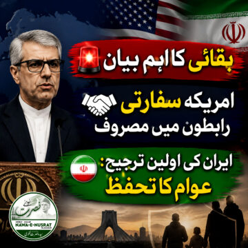 بقائی: ایران کی اولین ترجیح خودمختاری اور عوام کا تحفظ، امریکہ مختلف سفارتی ذرائع سے رابطے میں