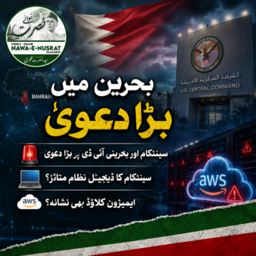 iran-claims-centcom بحرین میں سینٹکام کی ڈیجیٹل نگرانی متاثر ہونے کا دعویٰ، ایرانی مسلح افواج کا بڑا بیان