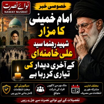 imam-khomeini-mausoleum-preparations-for-final-viewing-khamenei امام خمینی کے مزار پر شہید رہنما سید علی خامنہ ای کے آخری دیدار کی تیاریاں