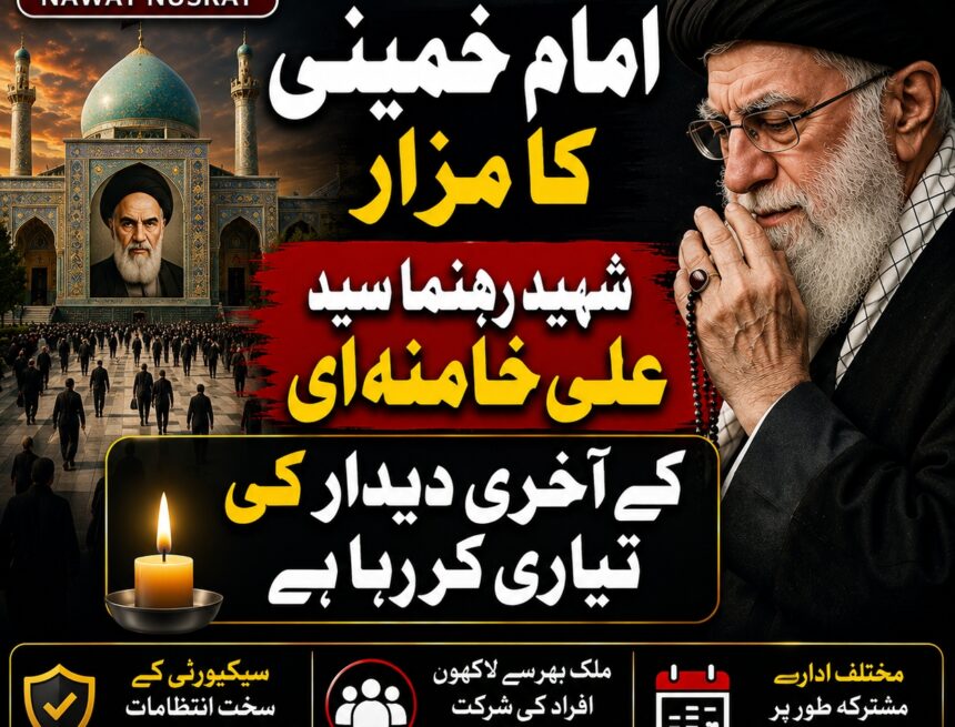 imam-khomeini-mausoleum-preparations-for-final-viewing-khamenei امام خمینی کے مزار پر شہید رہنما سید علی خامنہ ای کے آخری دیدار کی تیاریاں