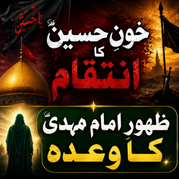 imam-hussain امام حسینؑ کے خون کا انتقام اور ظہورِ امام مہدیؑ | امام سجادؑ کی روایت