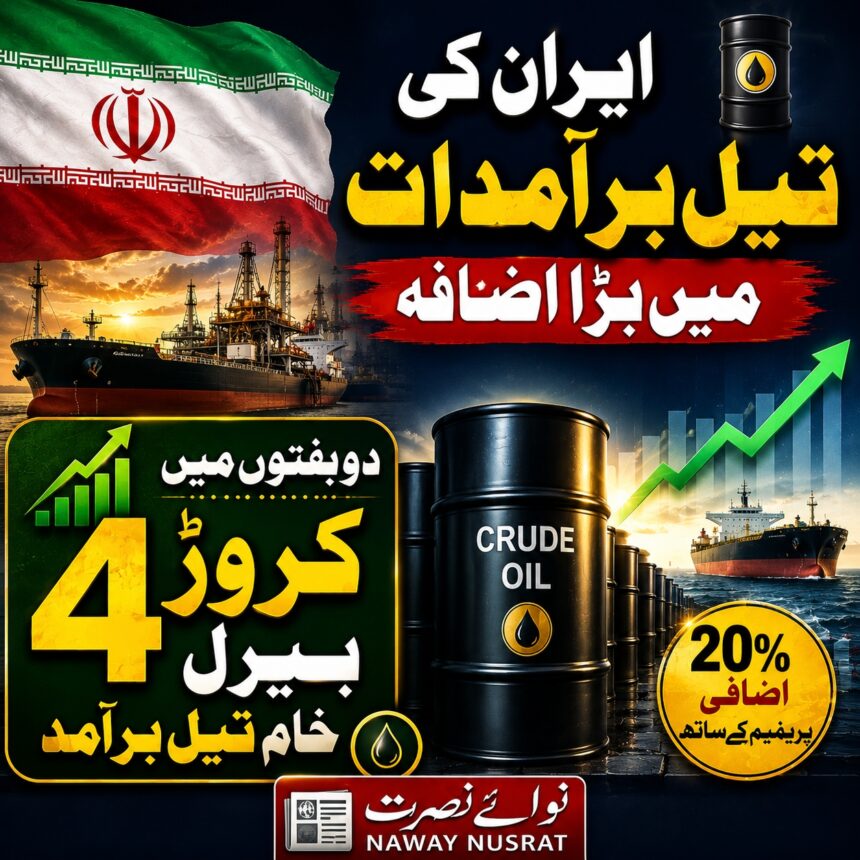 iran-exported سی این بی سی: ایران نے دو ہفتوں میں 4 کروڑ سے زائد بیرل خام تیل برآمد کر دیا
