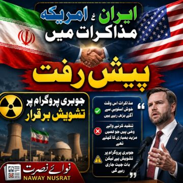 trump-deputy ٹرمپ کے نائب کا بیان: ایران سے مذاکرات مثبت سمت میں جاری، جوہری پروگرام پر تشویش برقرار