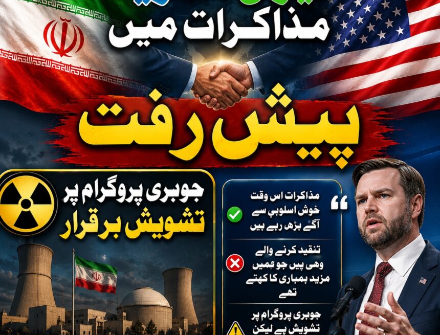 trump-deputy ٹرمپ کے نائب کا بیان: ایران سے مذاکرات مثبت سمت میں جاری، جوہری پروگرام پر تشویش برقرار