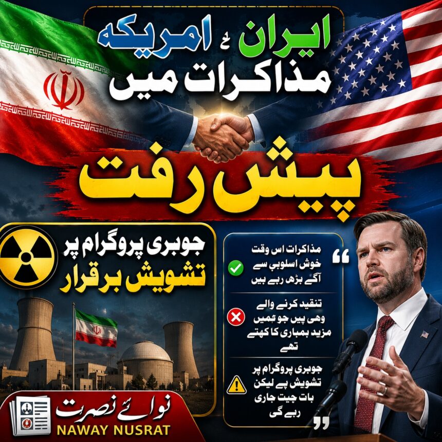 trump-deputy ٹرمپ کے نائب کا بیان: ایران سے مذاکرات مثبت سمت میں جاری، جوہری پروگرام پر تشویش برقرار