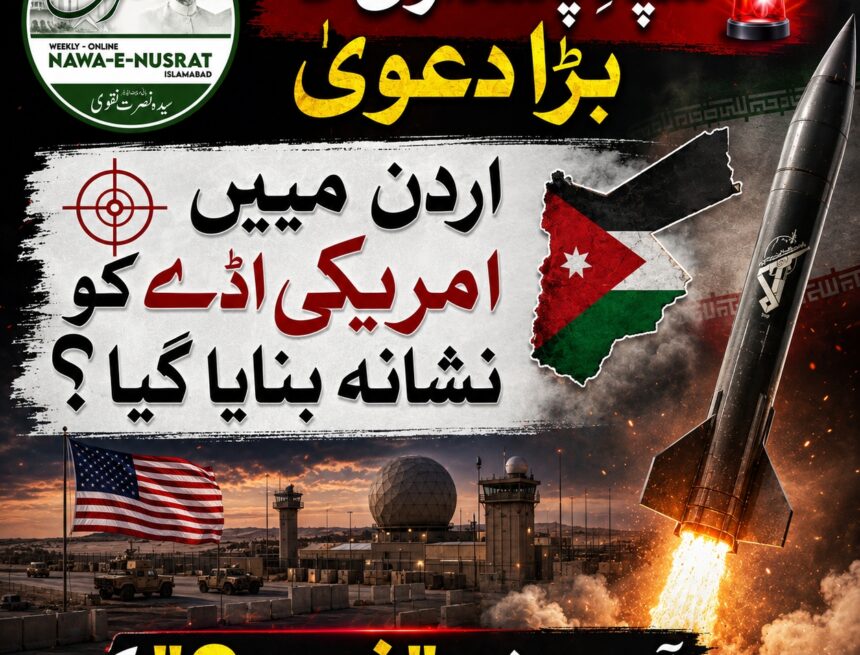 jordan-us-base اردن میں امریکی اڈے پر میزائل حملے کا دعویٰ، سپاہِ پاسداران کا آپریشن “نصر 2” سے متعلق بیان