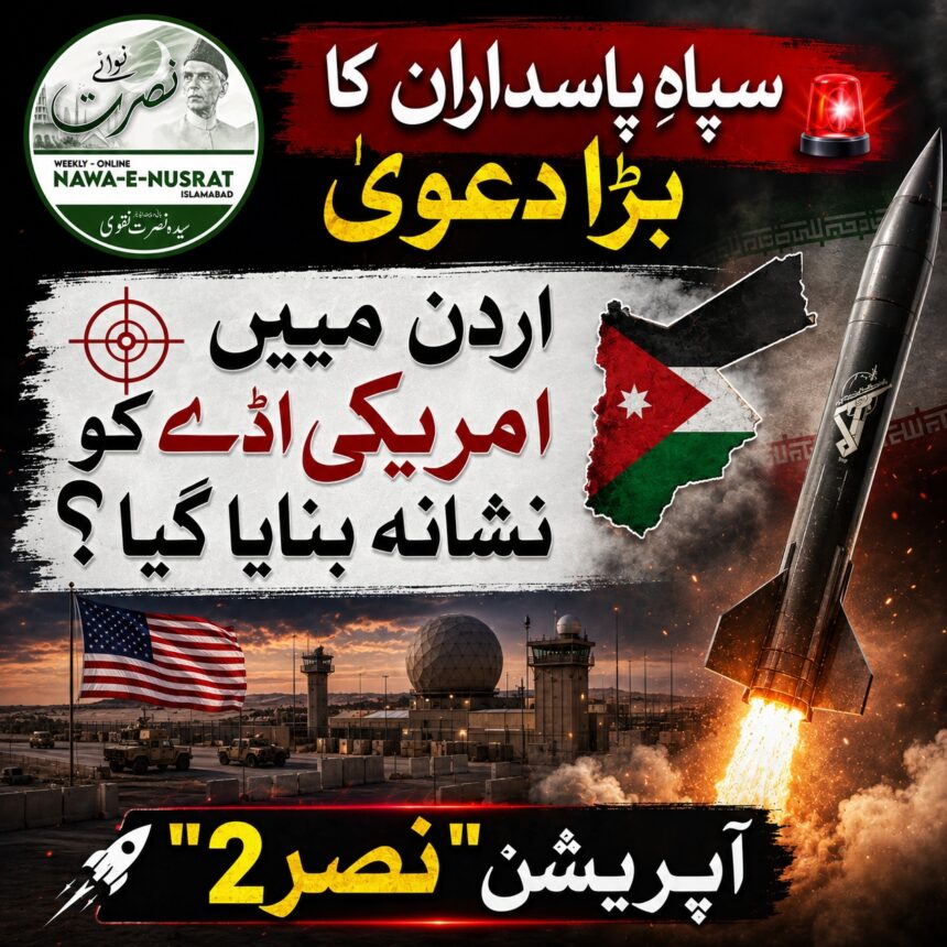 jordan-us-base اردن میں امریکی اڈے پر میزائل حملے کا دعویٰ، سپاہِ پاسداران کا آپریشن “نصر 2” سے متعلق بیان