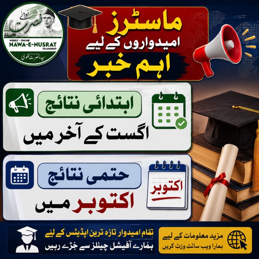 iran-masters-admission ایران: ماسٹرز داخلہ امتحان کے ابتدائی نتائج اگست کے آخر میں جاری ہوں گے