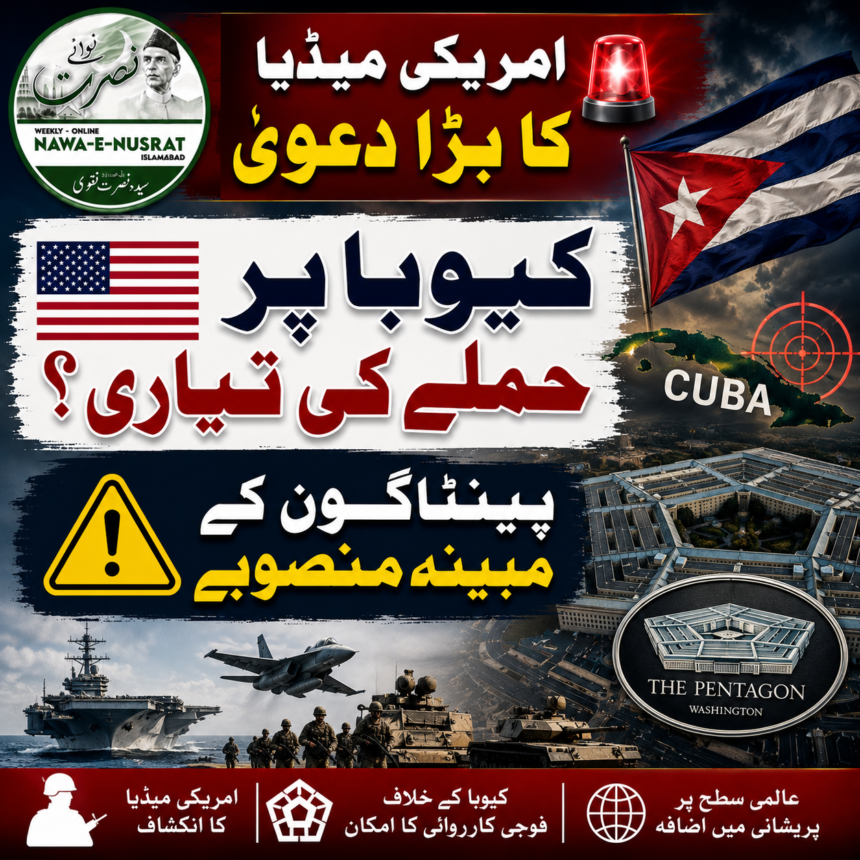 cbs-claim-us-preparing سی بی ایس کا دعویٰ: امریکہ کیوبا کے خلاف ممکنہ فوجی کارروائی کی تیاری کر رہا ہے