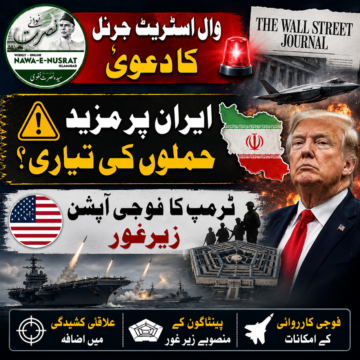 وال اسٹریٹ جرنل کا دعویٰ: ٹرمپ ایران کے خلاف فوجی کارروائی کو مزید وسعت دینے پر غور کر رہے ہیں