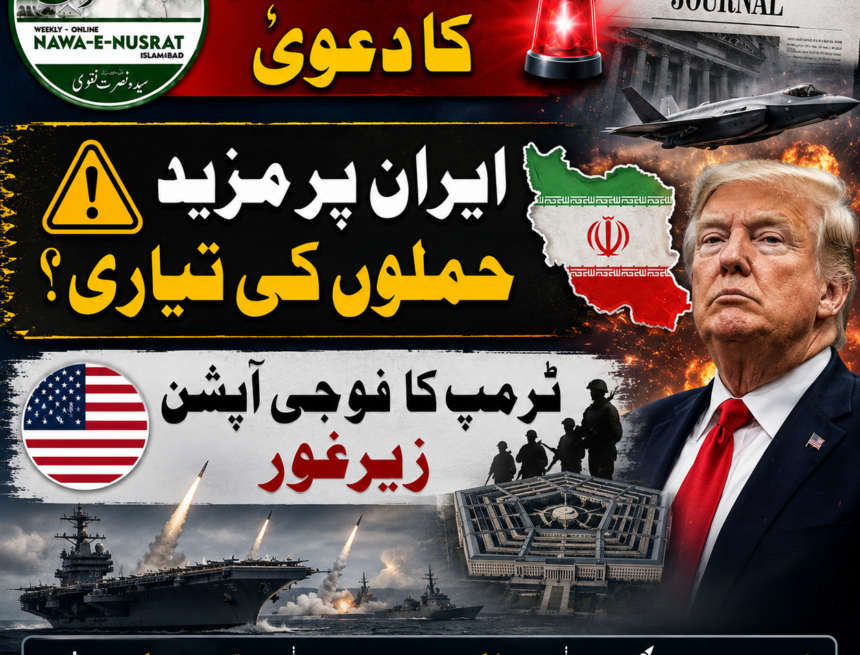 wall-street-journal وال اسٹریٹ جرنل کا دعویٰ: ٹرمپ ایران کے خلاف فوجی کارروائی کو مزید وسعت دینے پر غور کر رہے ہیں