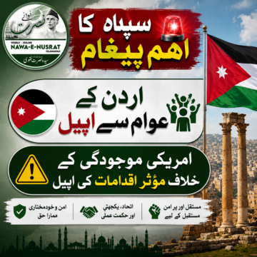 سپاہِ پاسداران کا اردن کے عوام سے پیغام، امریکی فوجی موجودگی پر مؤثر اقدامات کی اپیل