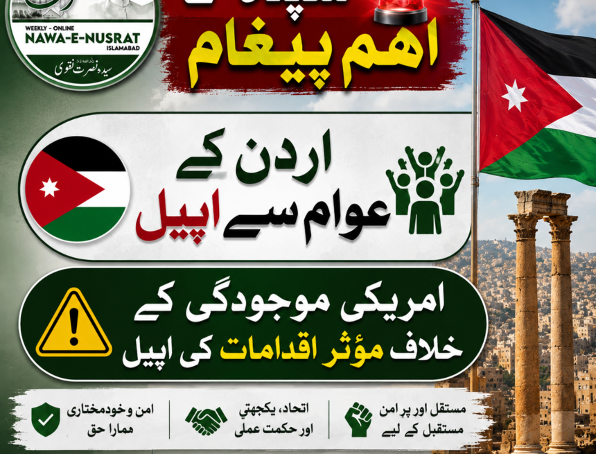 jordan-people سپاہِ پاسداران کا اردن کے عوام سے پیغام، امریکی فوجی موجودگی پر مؤثر اقدامات کی اپیل