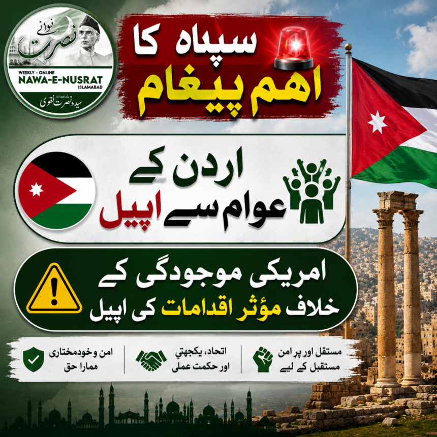 jordan-people سپاہِ پاسداران کا اردن کے عوام سے پیغام، امریکی فوجی موجودگی پر مؤثر اقدامات کی اپیل