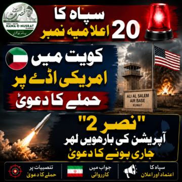 irgc-statement سپاہ کا اعلامیہ نمبر 20: کویت میں امریکی فوجی اڈے پر حملے کا دعویٰ، “نصر 2” آپریشن کی بارہویں لہر