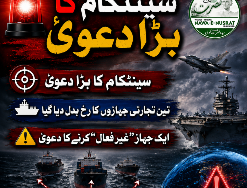 centcom-claims سینٹکام کا دعویٰ: ایران کی جانب جانے والے تین تجارتی جہازوں کا راستہ تبدیل، ایک جہاز غیر فعال کرنے کا بھی دعویٰ