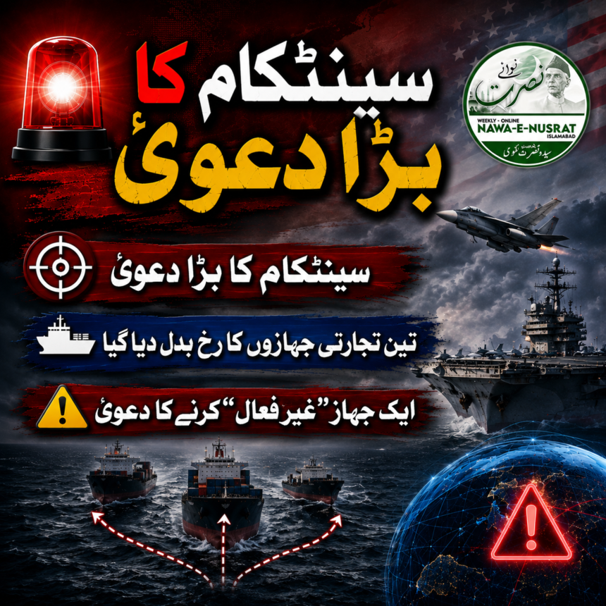 centcom-claims سینٹکام کا دعویٰ: ایران کی جانب جانے والے تین تجارتی جہازوں کا راستہ تبدیل، ایک جہاز غیر فعال کرنے کا بھی دعویٰ