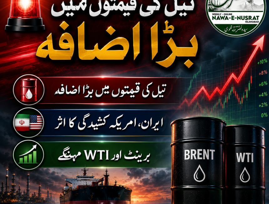 aljazeera-oil-prices الجزیرہ: ایران اور امریکہ کے درمیان کشیدگی بڑھنے سے عالمی تیل کی قیمتوں میں نمایاں اضافہ
