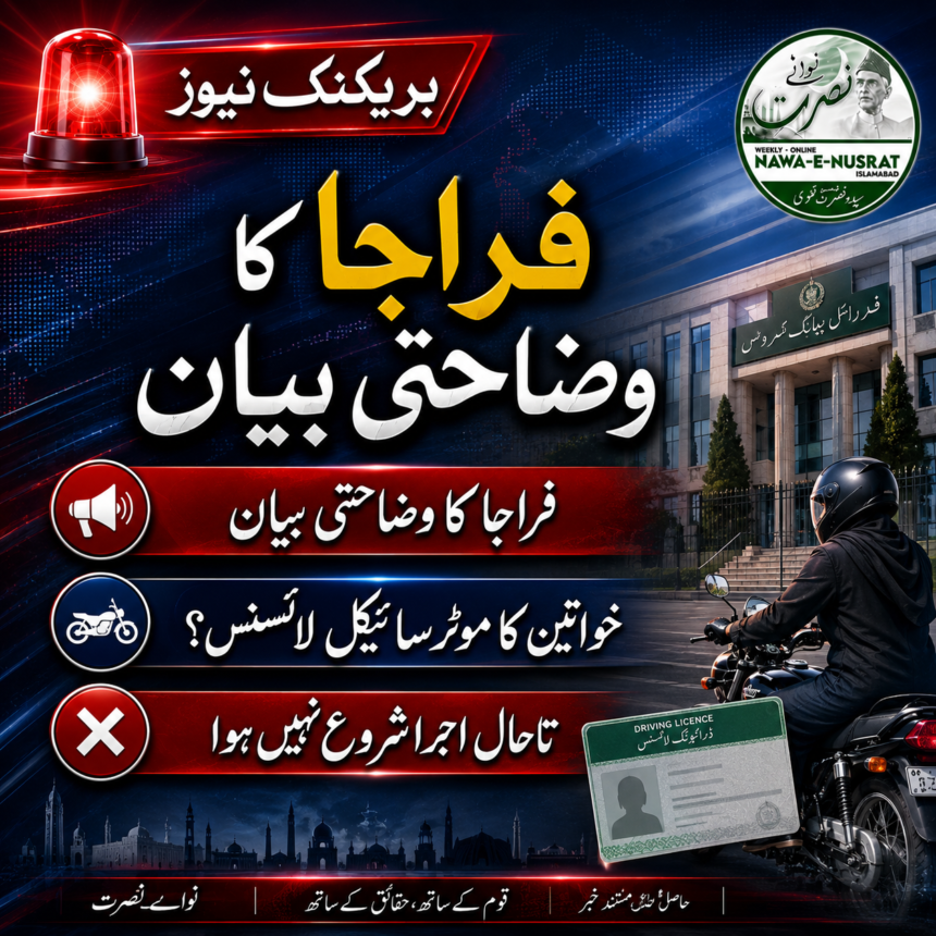 ایران، خواتین، موٹرسائیکل، ڈرائیونگ_لائسنس، فراجا، ٹریفک_پولیس، ایرانی_خبریں، خواتین_کے_حقوق، Iran, Women, MotorcycleLicense, DrivingLicense, Faraja, TrafficPolice, IranNews, BreakingNews, WorldNews, NawaENusrat ایران: خواتین کے موٹرسائیکل ڈرائیونگ لائسنس کے اجرا سے متعلق افواہیں مسترد، فراجا کا وضاحتی بیان